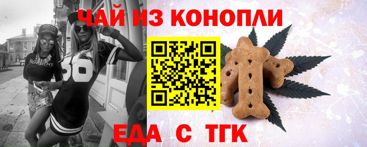 Печенье с ТГК марихуана Орёл