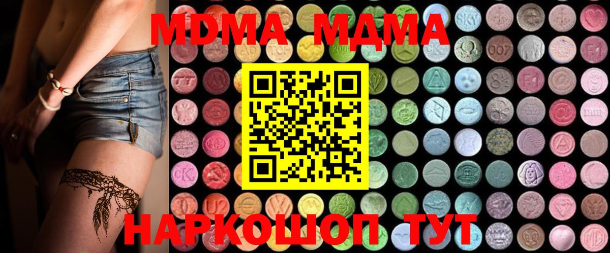 MDMA кристаллы Орёл